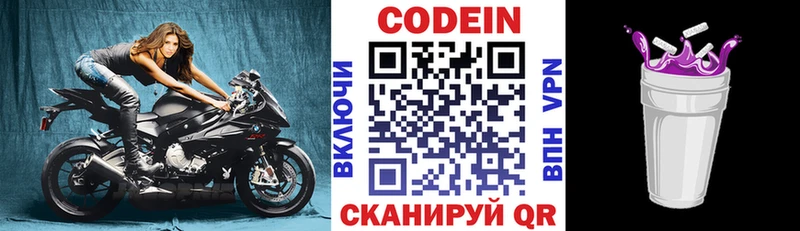 купить закладку  Фролово  Codein Purple Drank 
